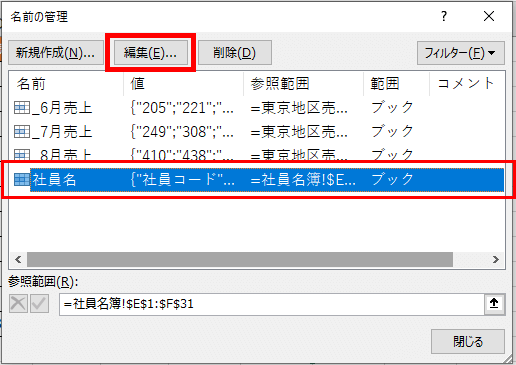 名前を選んで編集をクリック