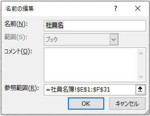 名前の編集ダイアログボックス