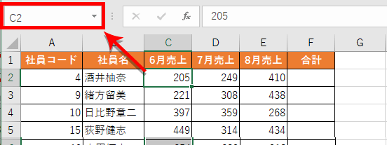セル位置が表示される