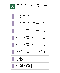 エクセルのテンプレート