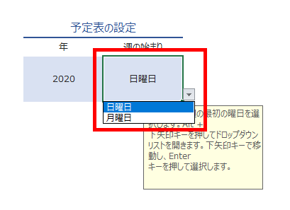 月曜始まりか日曜始まりか選べる