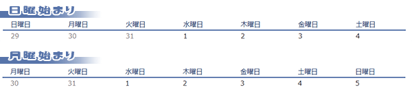 日曜始まりにした場合と月曜始まりにした場合