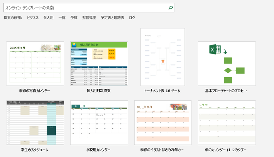 Excel エクセル テンプレートの使い方 おすすめのダウンロードサイトも もりのくまのサクサクoffice