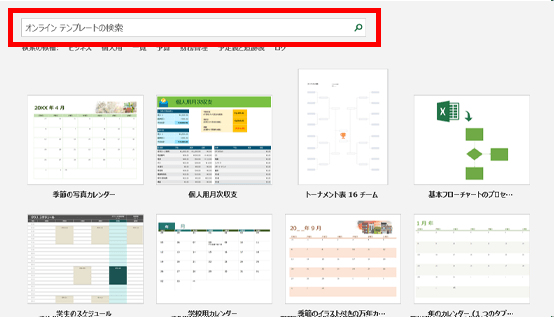 検索窓から検索できる