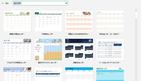 カレンダーのテンプレート一覧