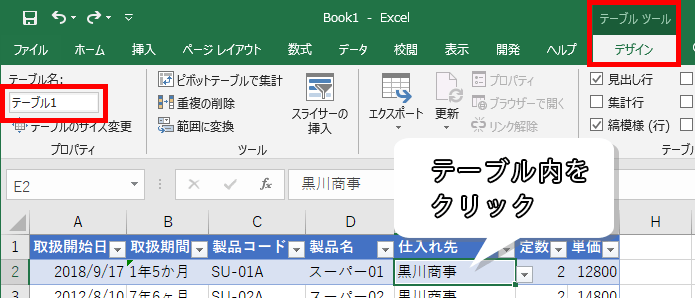 Excel エクセル テーブルとは 何が便利 機能や使い方を紹介 もりのくまのサクサクoffice