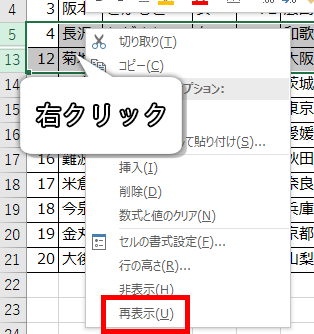 右クリックから再表示を選ぶ