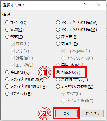 選択オプションダイアログボックス