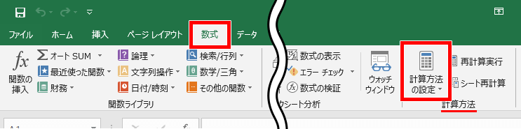 計算方法の設定の場所