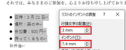 Word ワード リストを作るには 箇条書きの設定方法 もりのくまのサクサクoffice