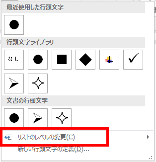 Word ワード リストを作るには 箇条書きの設定方法 もりのくまのサクサクoffice