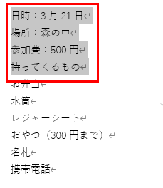 リストにしたい部分を選ぶ