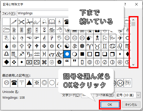 記号と特殊文字ダイアログボックス