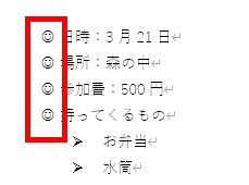 行頭文字が変わった