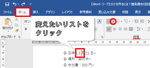 箇条書きの右側にある下向き三角の場所