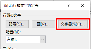 文字書式