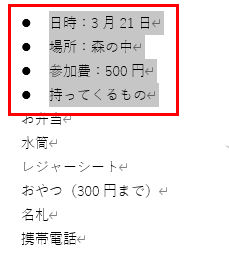 箇条書 き インデント ワード