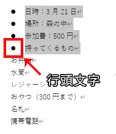 行頭文字