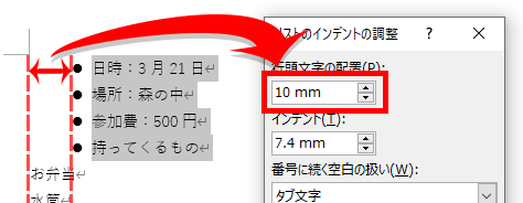 行頭文字の配置10mmの場合