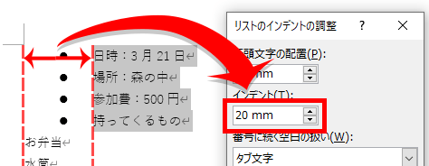 インデント20mmの場合