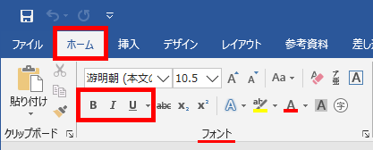 太字・斜体・下線の場所