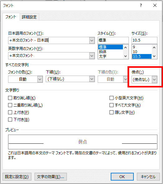 Word ワード 文字を強調する 太字 傍点 フォントの色などなど もりのくまのサクサクoffice