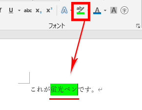 ワードの蛍光ペンの画像