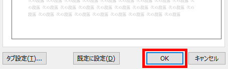 設定ダイアログボックスのOKをクリック