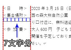 7文字のぶら下げインデント