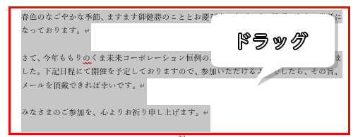 インデントを設定したい部分をドラッグ