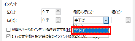 字下げを選ぶ