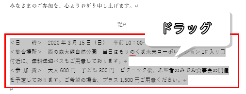 インデントを設定したい部分をドラッグ