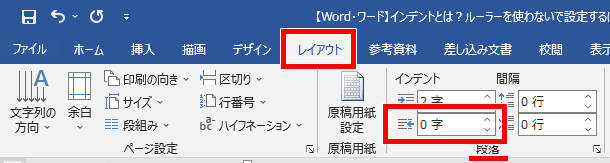 レイアウトタブの右インデントの場所