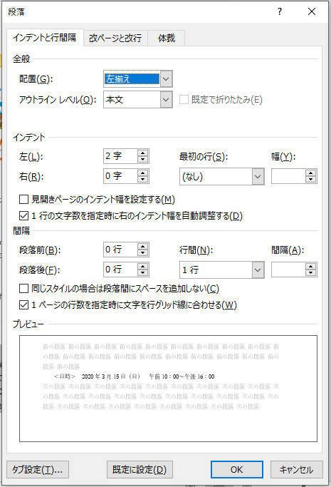 段落ダイアログボックス