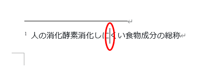 脚注文をクリックした画像