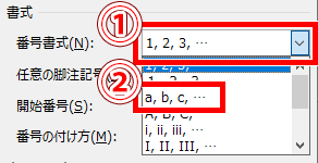 番号書式をクリックした画像