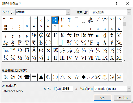 記号と特殊文字の一覧