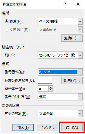 適用をクリック