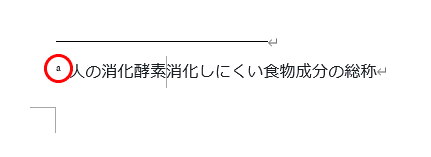 脚注の番号書式が変わった