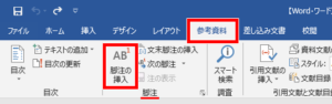 【Word・ワード】注釈で文章を補足したい!脚注と文末脚注の入れ方 | もりのくまのサクサクOffice