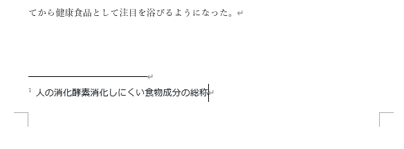 脚注部分に補足説明を記入した画像