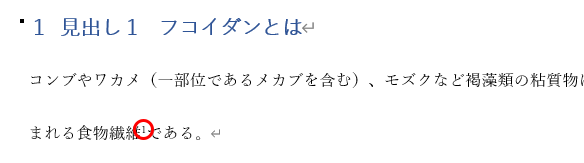 食物繊維のうしろに小さく1と書かれている