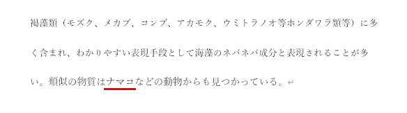 文末脚注を入れたい単語