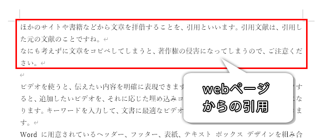 webサイトから引用した文書