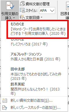 Word ワード 出典を引用したいときはどうする 引用文献の挿入 もりのくまのサクサクoffice