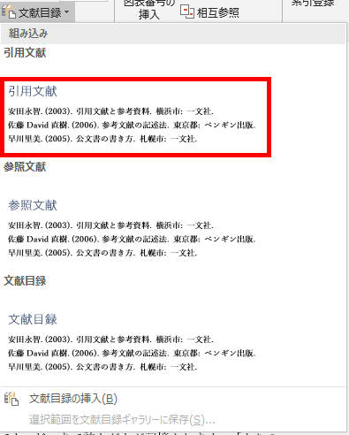 Word・ワード】出典を引用したいときはどうする？引用文献の挿入 ...