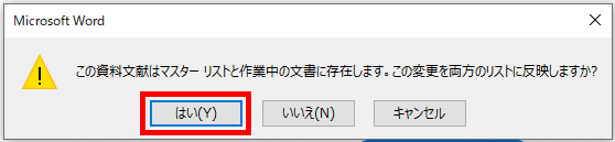 注意ダイアログボックス