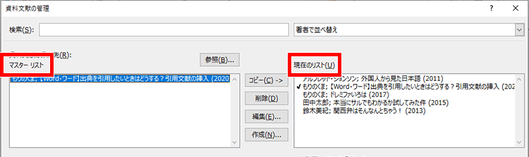 Word ワード 出典を引用したいときはどうする 引用文献の挿入 もりのくまのサクサクoffice