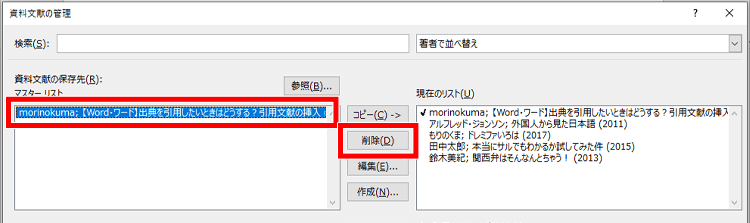 Word ワード 出典を引用したいときはどうする 引用文献の挿入 もりのくまのサクサクoffice