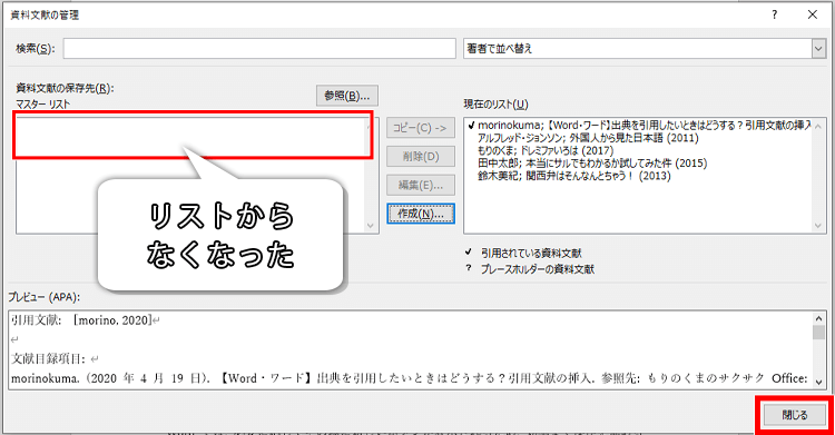 資料文献を削除した画像